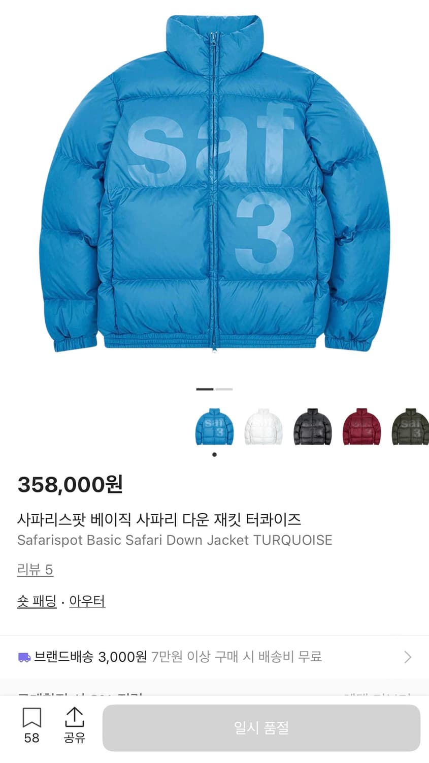 사파리스팟 베이직 사파리 다운 재킷 터콰이즈 상품이미지1