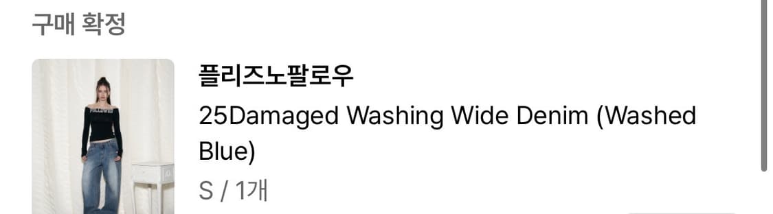 플리즈노팔로우 25Damaged Washing Wide Denim 청바지 상품이미지6