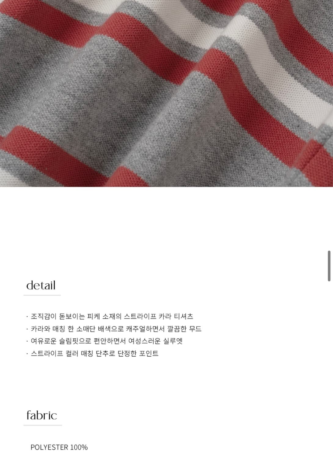 (S) 드로우핏 우먼 멀티 스트라이프 슬림 카라 피케 티셔츠 판매 상품이미지8