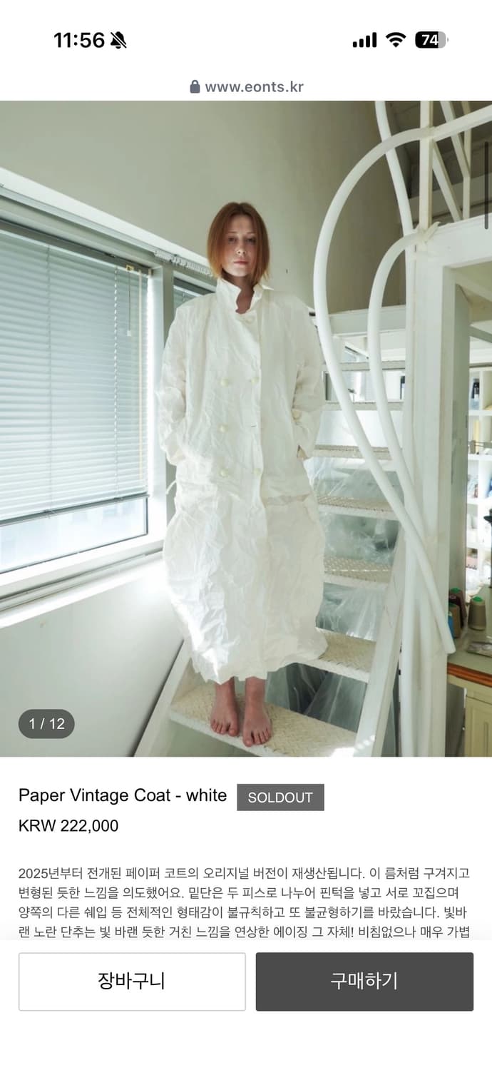 Eonts 에옹쓰 Paper Vintage Coat - white 상품이미지1