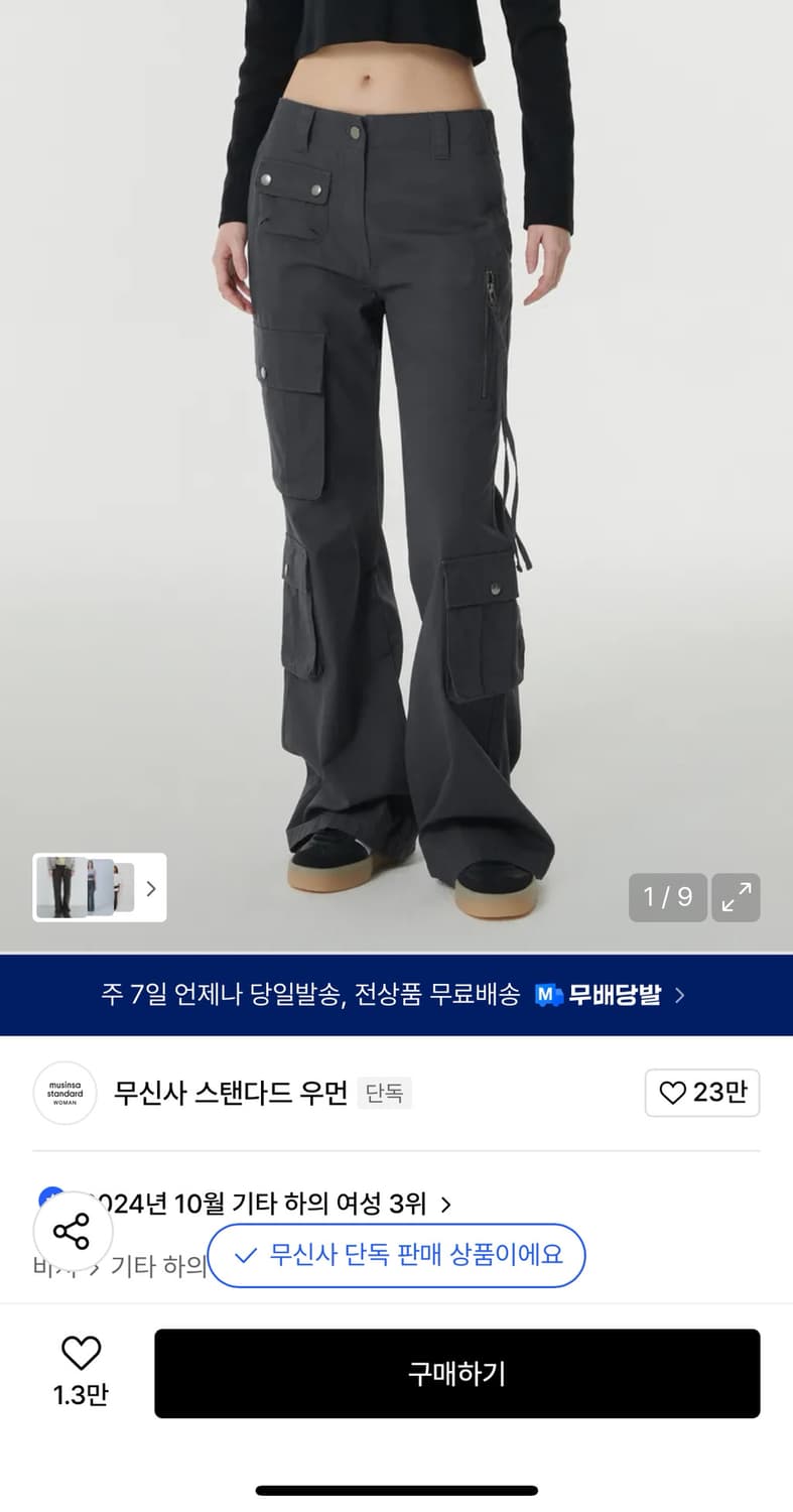 무신사 우먼즈 세미 부츠 컷 유틸리티 카고 팬츠 [다크 그레이] 24사이 상품이미지1