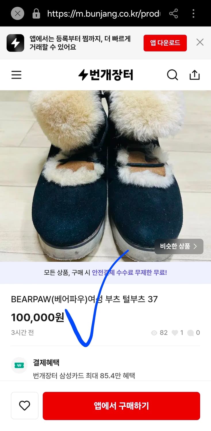 새상품 베어파우 부츠 양 털 부츠 240 상품이미지9