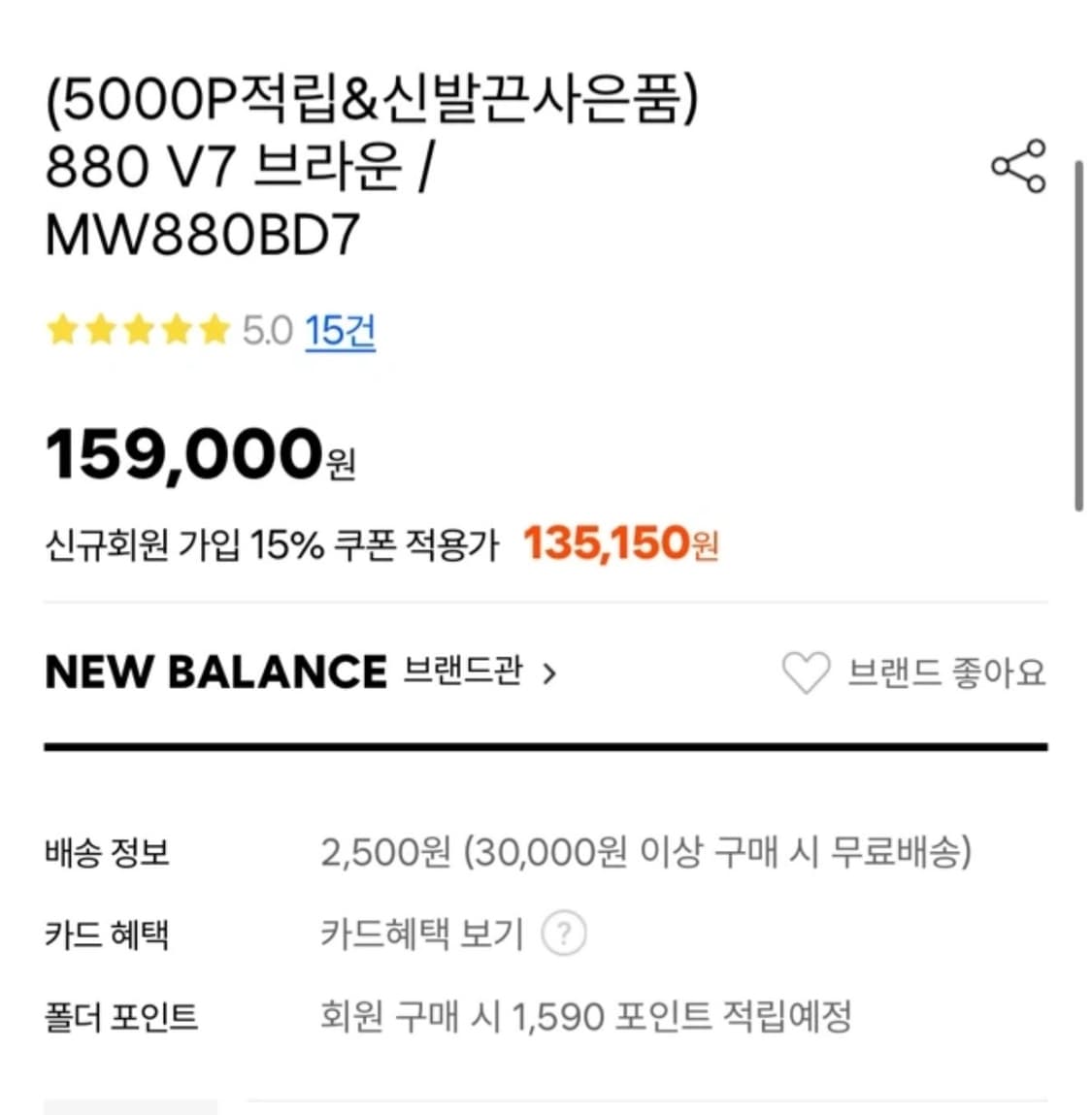뉴발란스 880 V7 브라운 MW880BD7 사이즈 270 상품이미지6