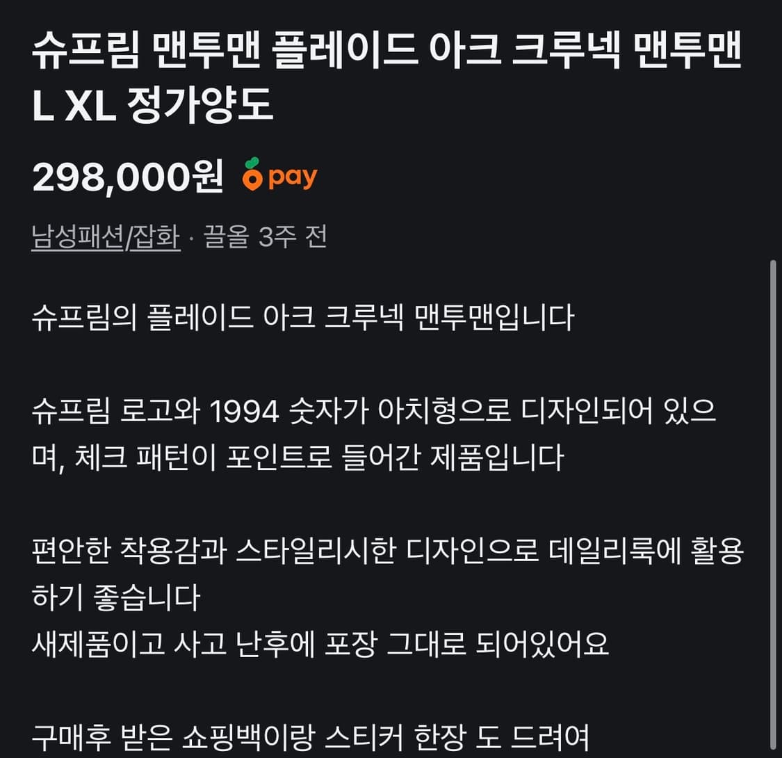 슈프림 맨투맨 플레이드 아크 크루넥 맨투맨 L XL 정가양도 상품이미지3