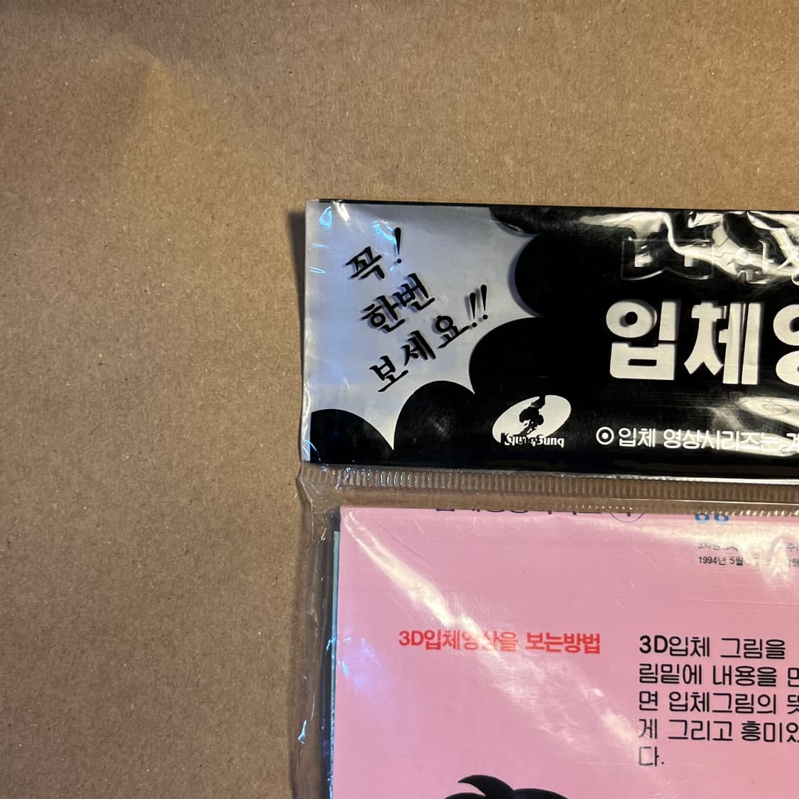 94.안경으로 보는 입체영상극장 – 공룡의 세계 3D 입체영상키트 상품이미지5