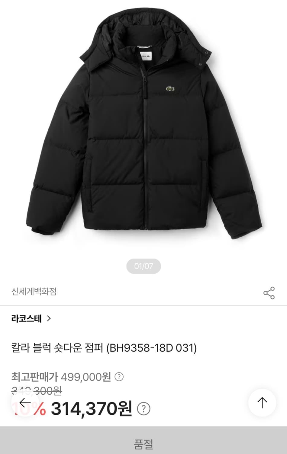 M)라코스테 다운 패딩 상품이미지1