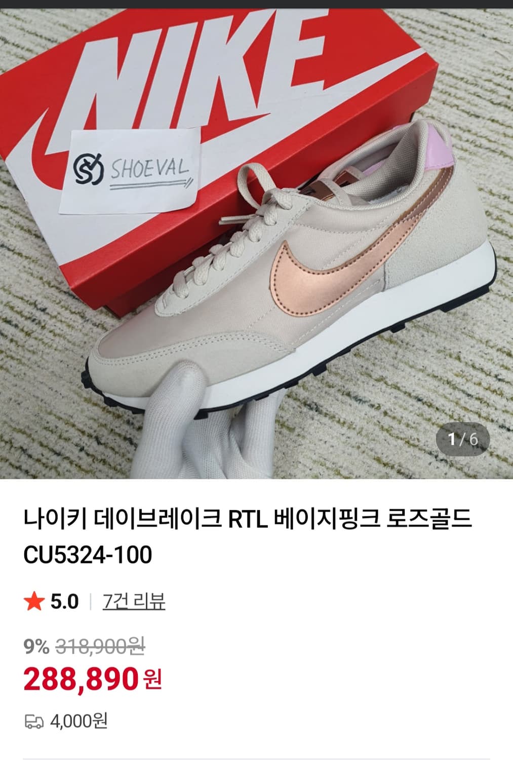 나이키 데이브레이크 베이지핑크  로즈골드 스우시 운동화265 상품이미지2