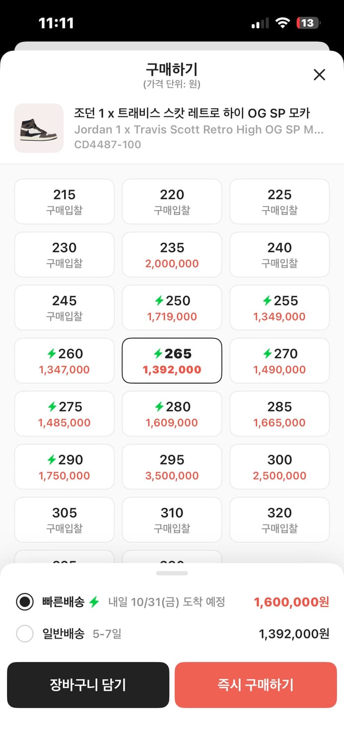 (265mm) 트래비스스캇 X 조던1 모카 하이 상품이미지6