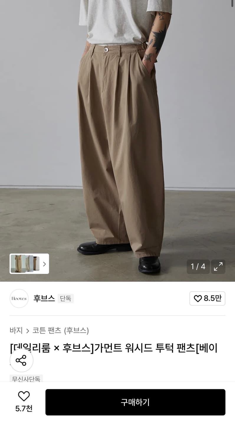 [데일리룸 × 후브스]가먼트 워시드 투턱 팬츠[베이지]  상품이미지1