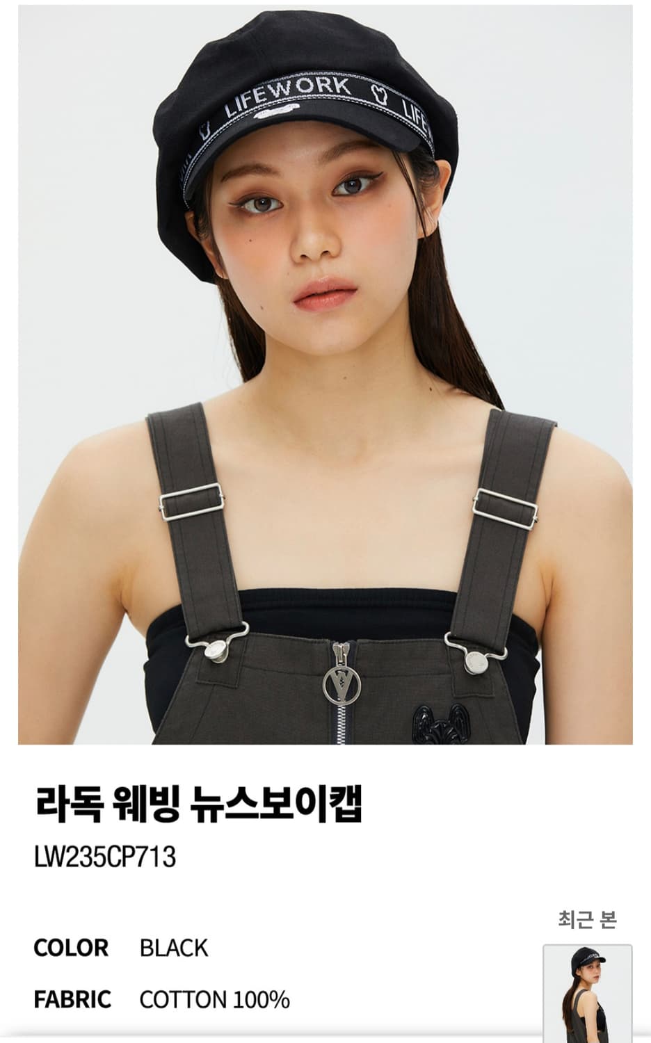라이프워크 라독 웰빙 뉴스보이캡 상품이미지4