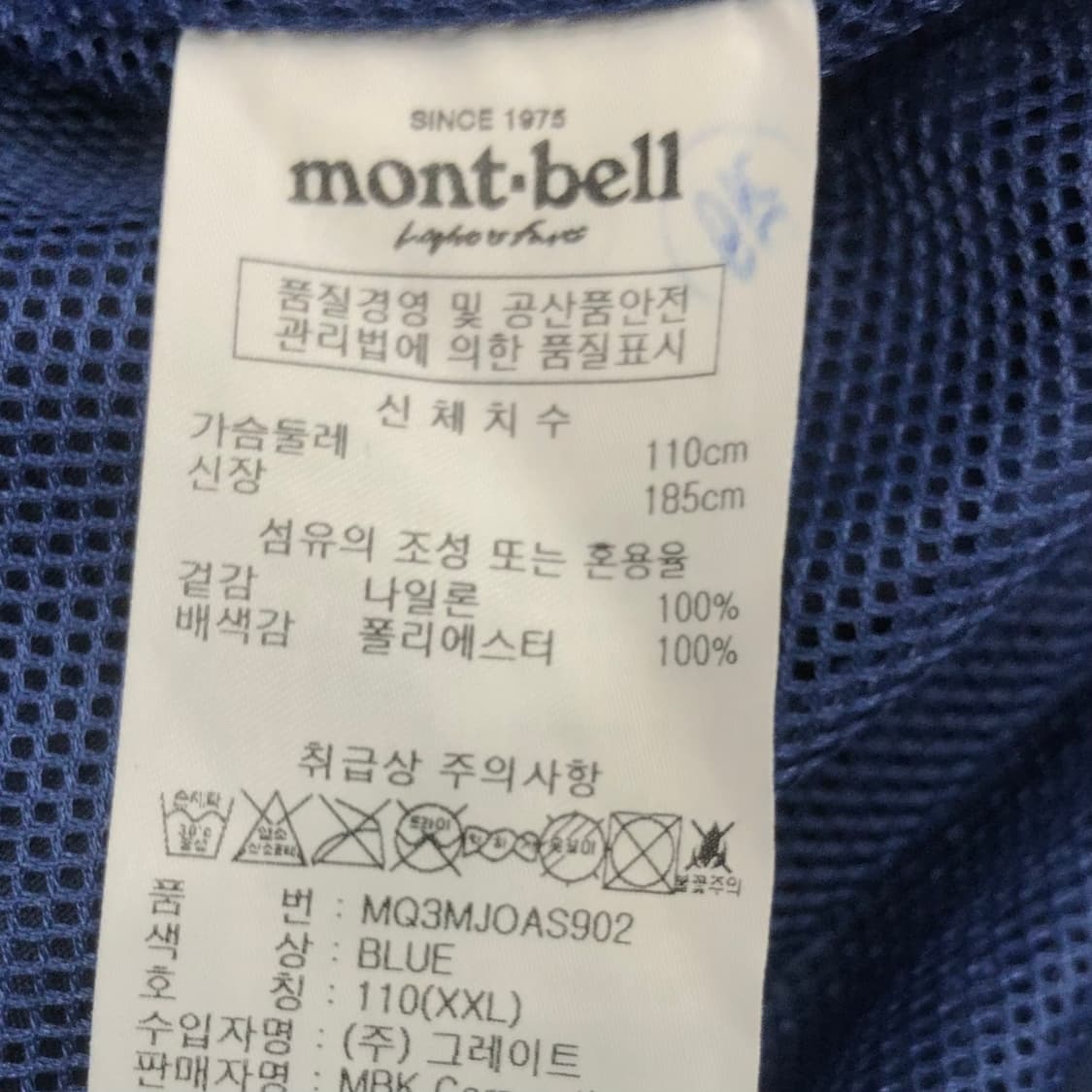 몽벨 나일론 바람막이 자켓 상품이미지5