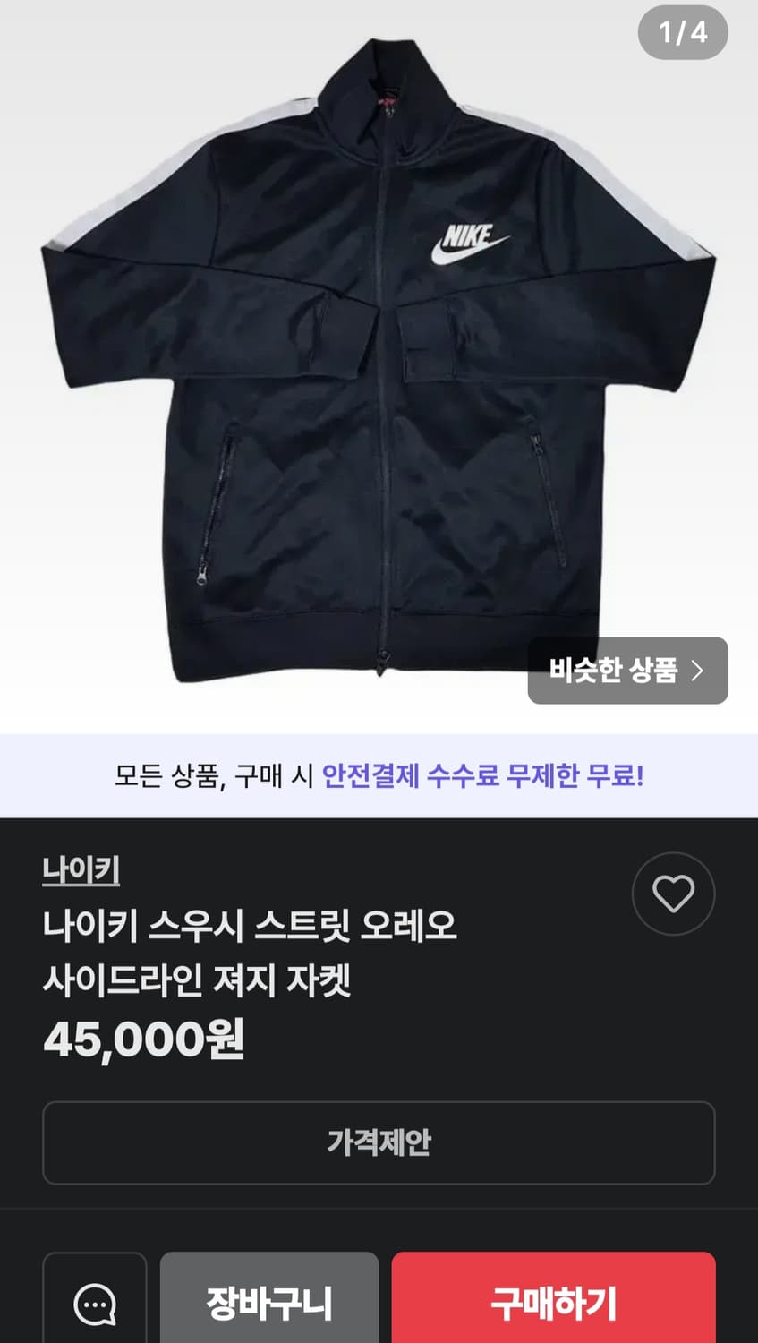 나이키 스우시 스트릿 오레오 사이드라인 져지 자켓 105  XL  정사이 상품이미지8