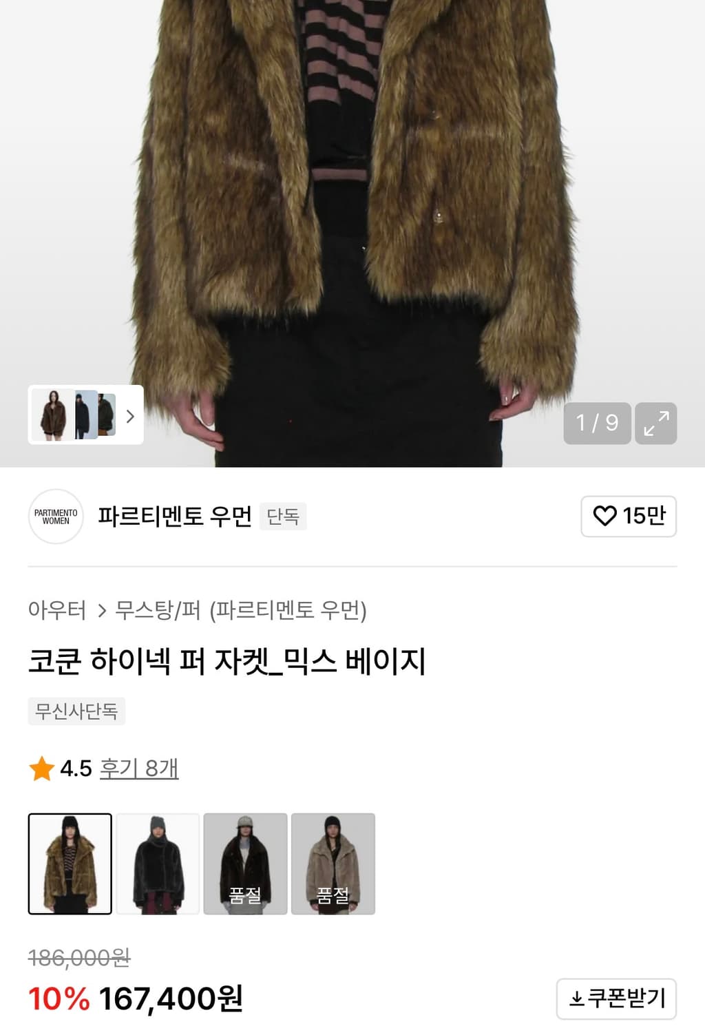 파르티멘토 퍼자켓 정가 186,000 상품이미지9