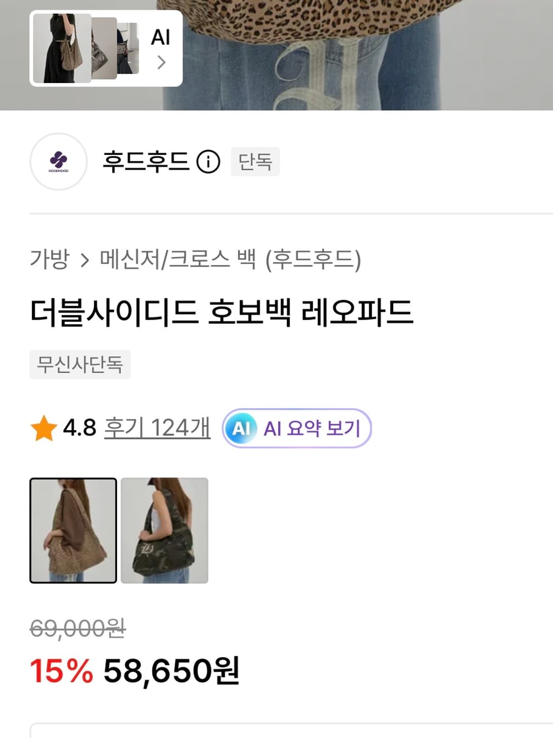 후드후드 크로스백 호피 상품이미지5