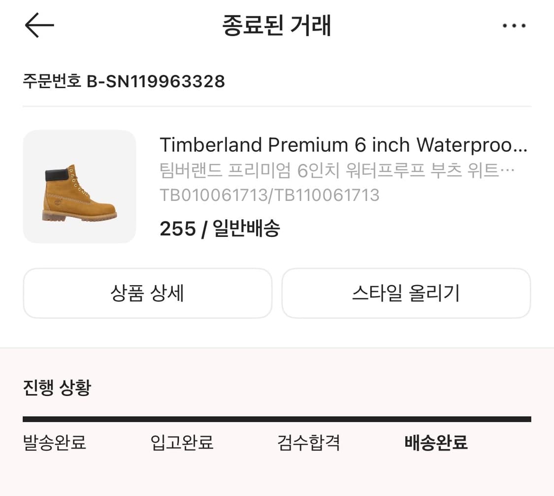 새상품) 팀버랜드 6인치 프리미엄 워터프루프 255 상품이미지2