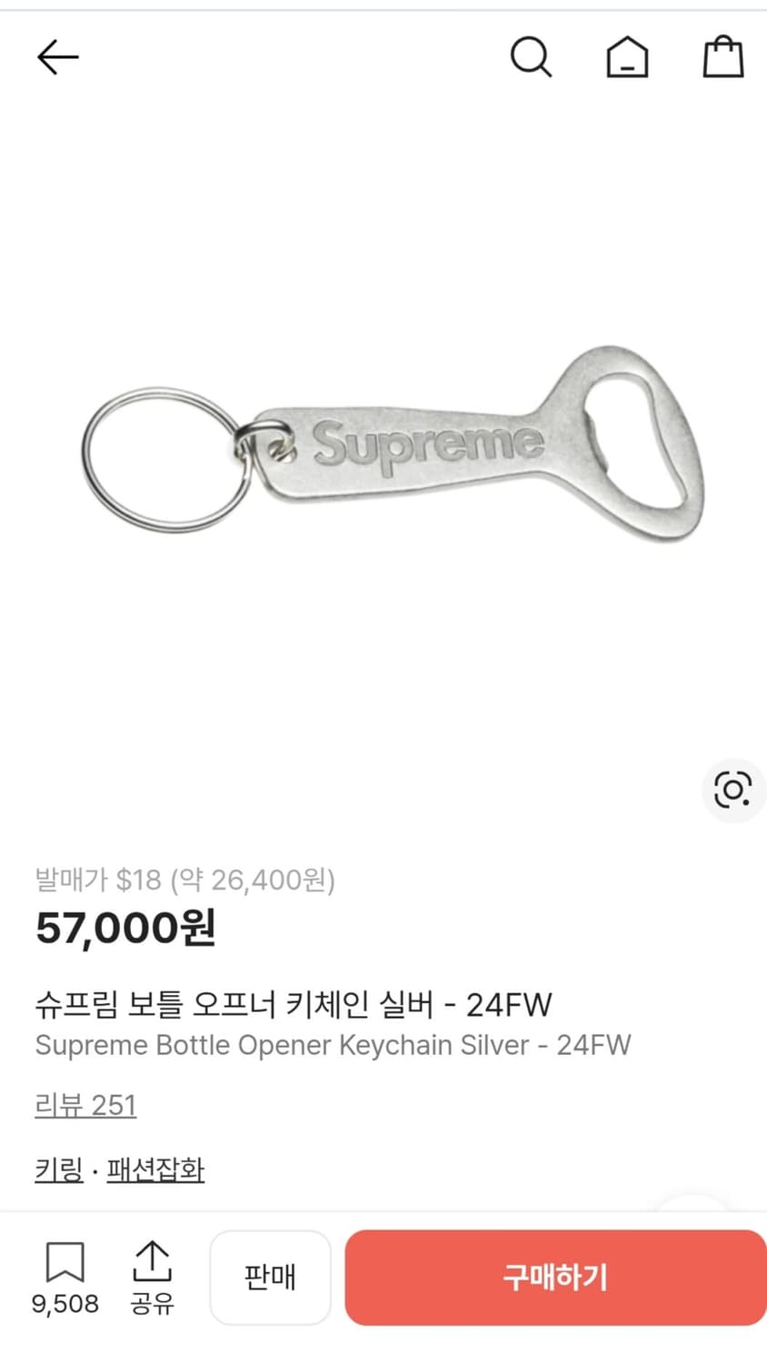 슈프림 보틀 오프너 키체인 키링 실버 24FW 상품이미지6