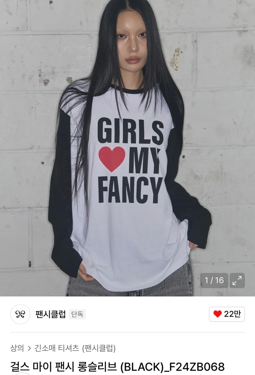 팬시클럽 롱슬리브 상품이미지2