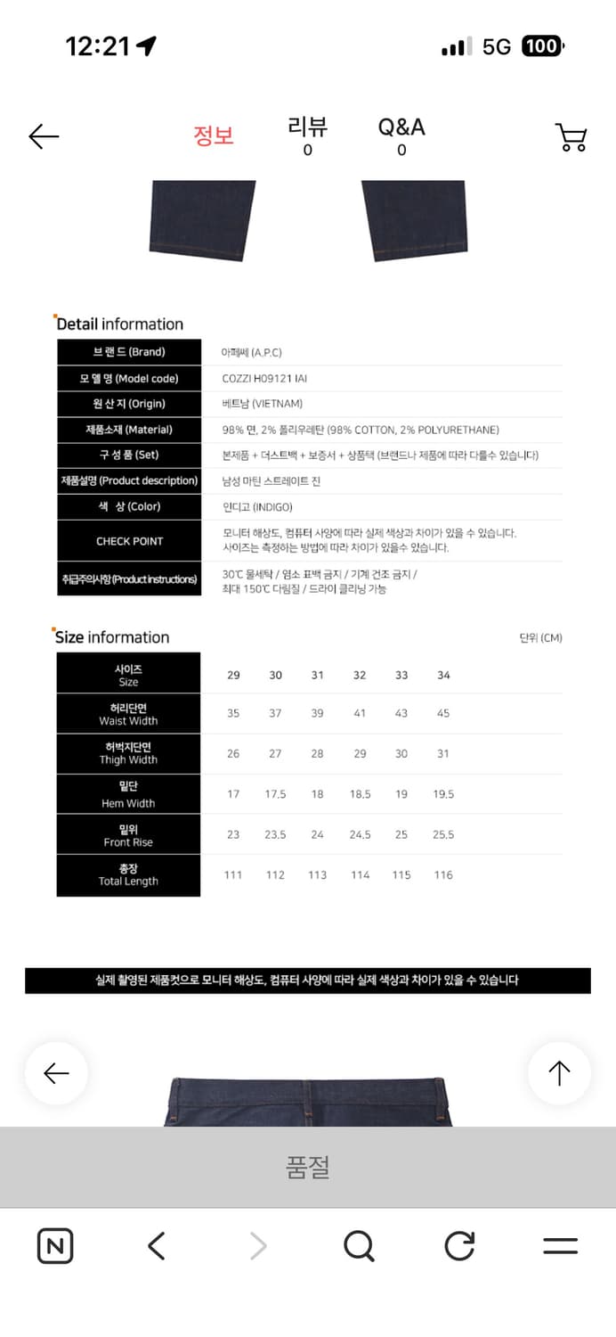 A.P.C 아페쎄 마틴진 청바지 34사이즈 상품이미지2