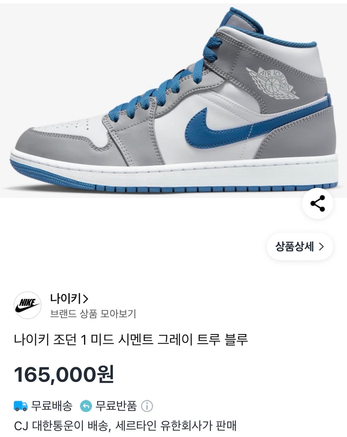 나이키 조던 1 미드 시멘트 그레이 트루 블루 상품이미지1