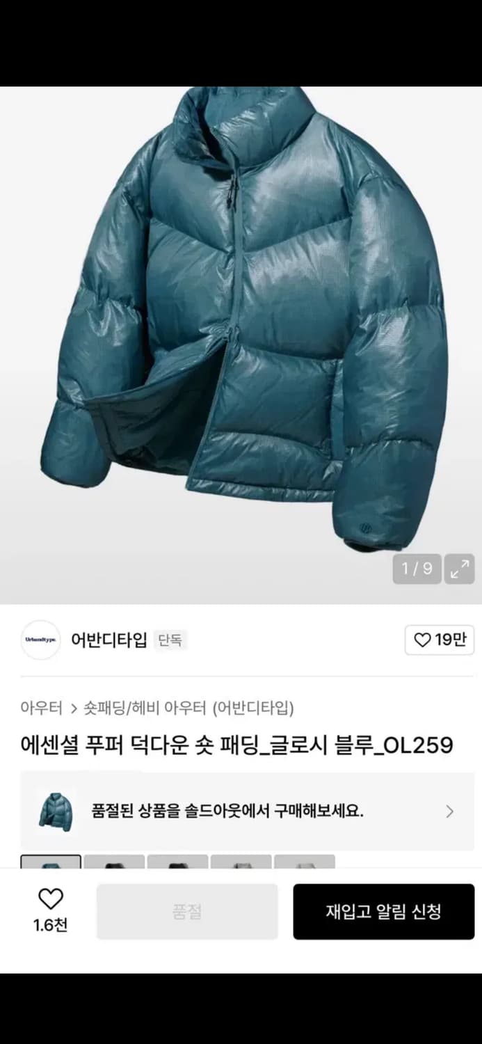 어반디타입 에센셜 푸퍼 덕다운 숏 패딩_글로시 블루_OL259 상품이미지1