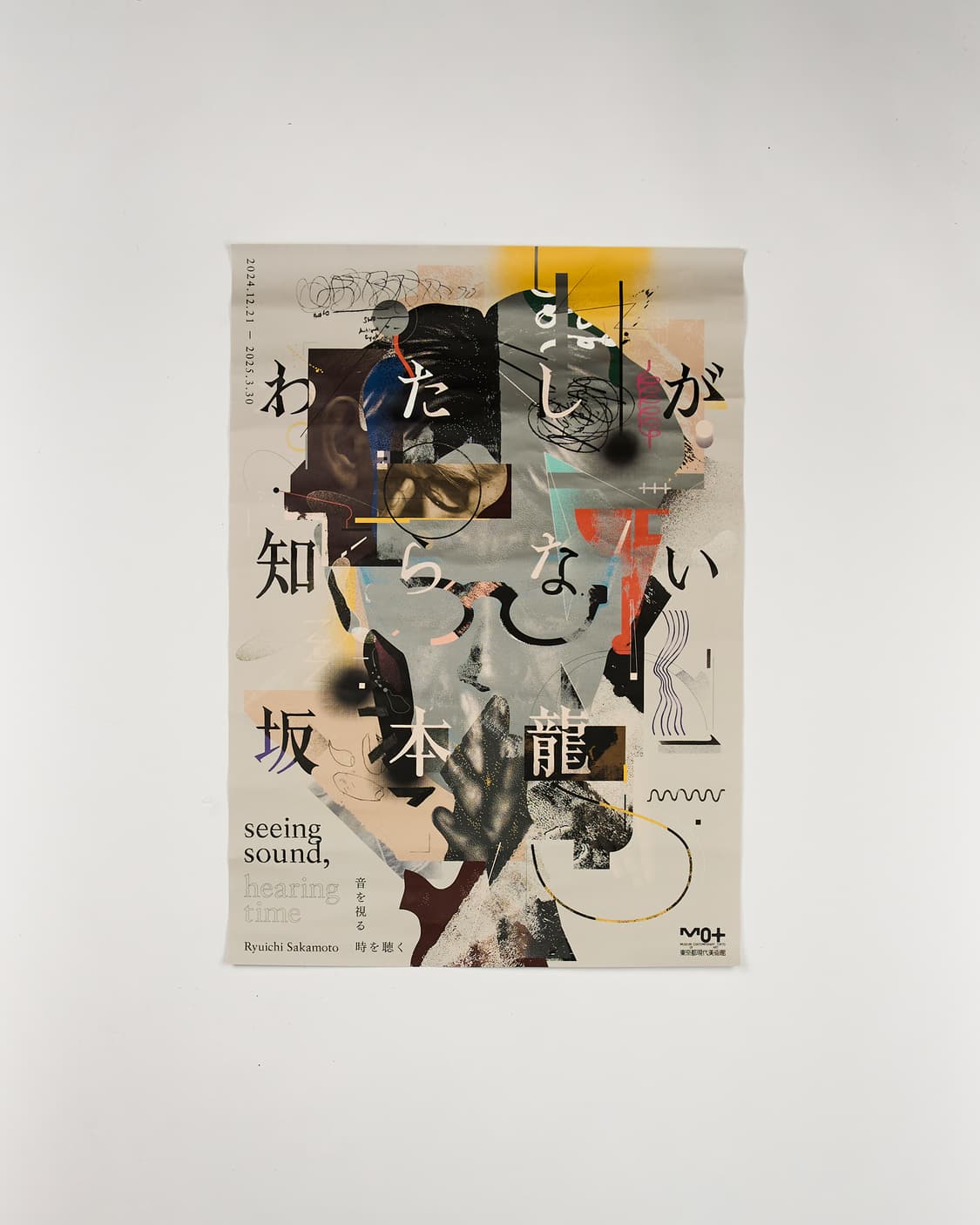 사카모토 류이치 - 도쿄현대미술관 전시 포스터 상품이미지1