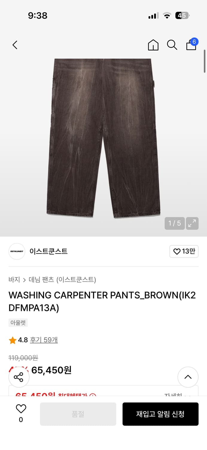 이스트쿤스트 워싱 카펜터 팬츠 브라 상품이미지1