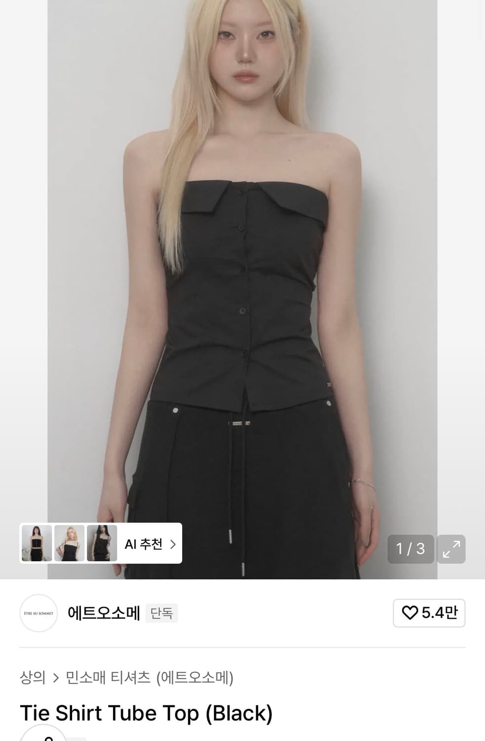 에트오소메 타이셔츠 튜브탑 블랙 상품이미지2