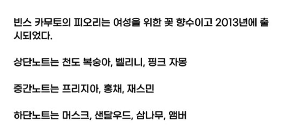 빈스카뮤토 피오리 우먼 오드퍼퓸 100ml 상품이미지2