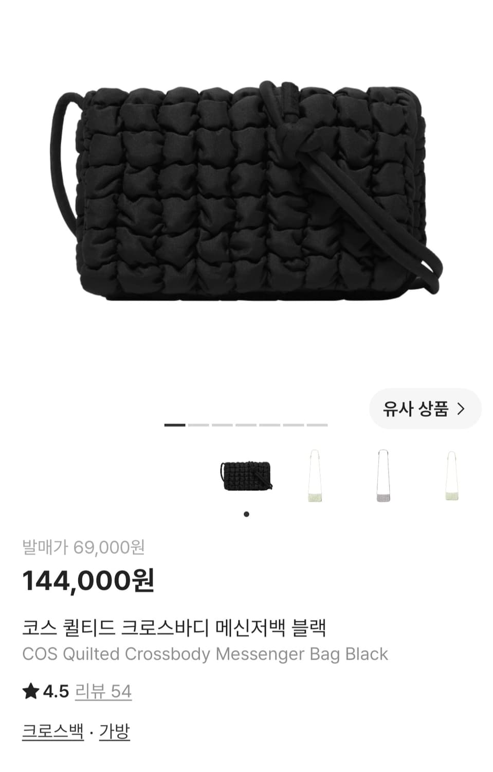 코스 퀼티드 크로스바디 메신저백 상품이미지1
