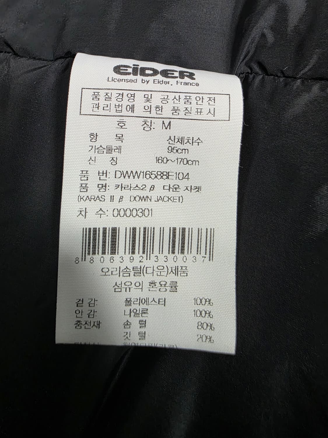 아이더 남자  덕다운 패딩.    싸이즈 95 m 상품이미지7