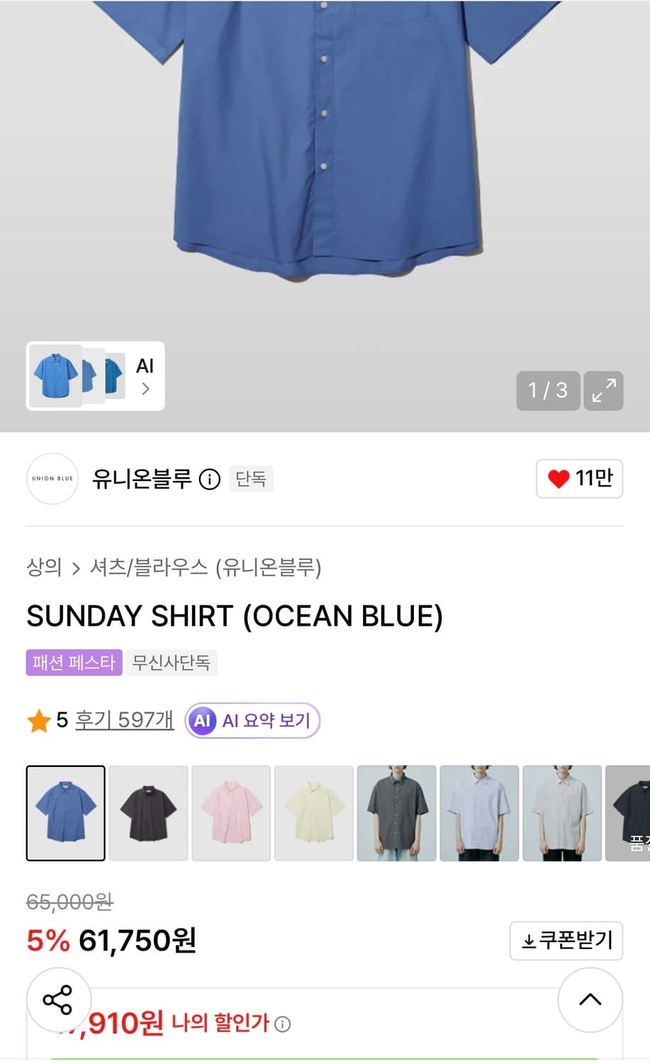 유니온블루 선데이셔츠 오션블루 상품이미지3