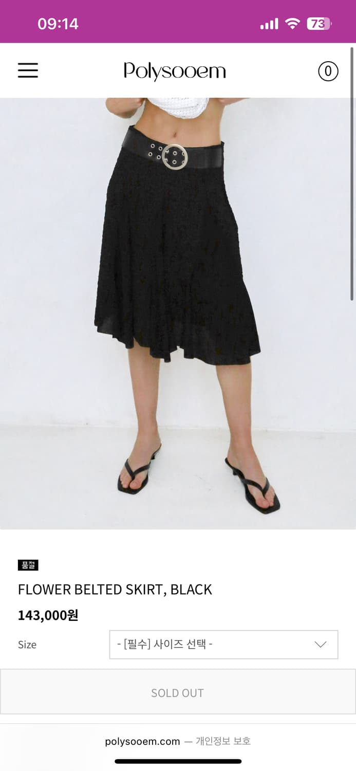 폴리수엠 벨티드 스커트 상품이미지2