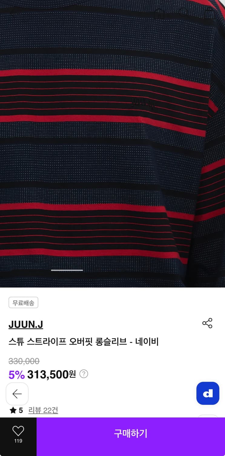 (L) 25fw 준지 스튜 스트라이프 오버핏 롱 슬리브 - 네이비 상품이미지5