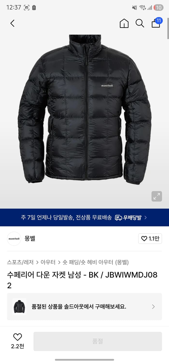 몽벨 수페리어 다운 자켓 105(xl)판매합니다 상품이미지1