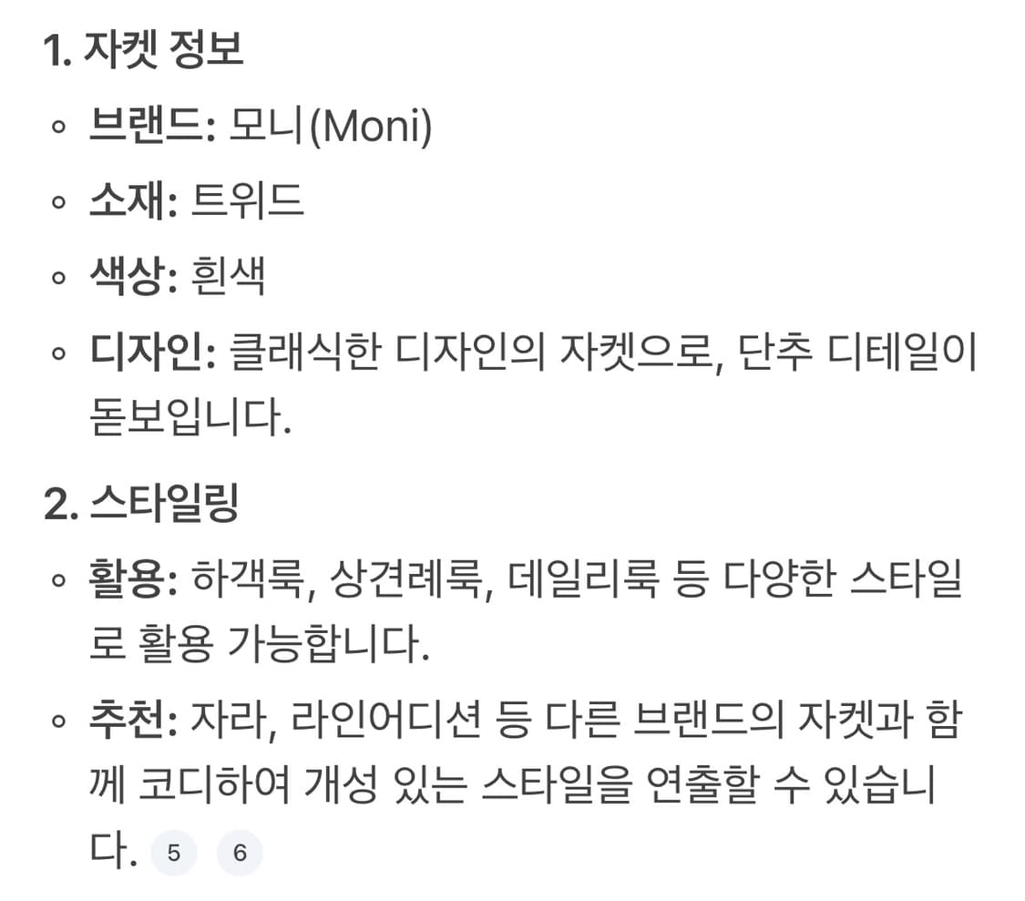 새 상품) MoNi 화이트 트위드 원피스 코트 자켓 M 상품이미지6