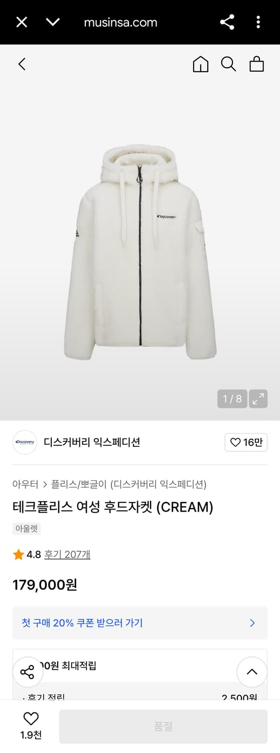 M) 디스커버리 21FW 테크플리스 양털 후드 뽀글이 플리스 자켓 크림 상품이미지2