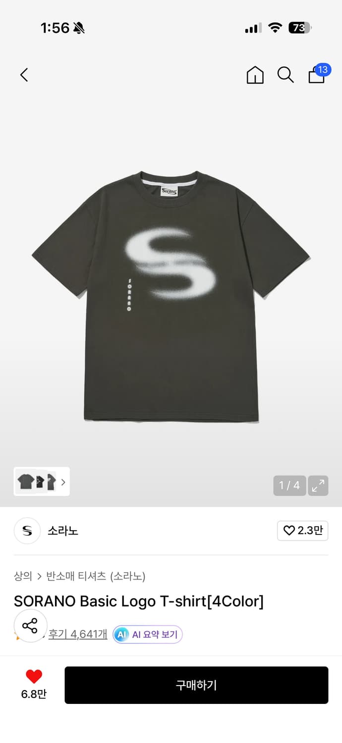 소라노 베이직 로고 티셔츠 상품이미지1