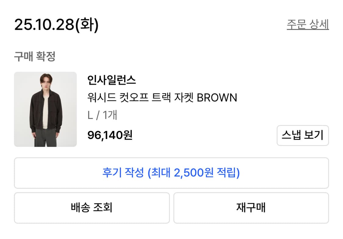 인사일런스 워시드 컷오프 트랙 자켓 브라운(주우재 착용 제품) 상품이미지5