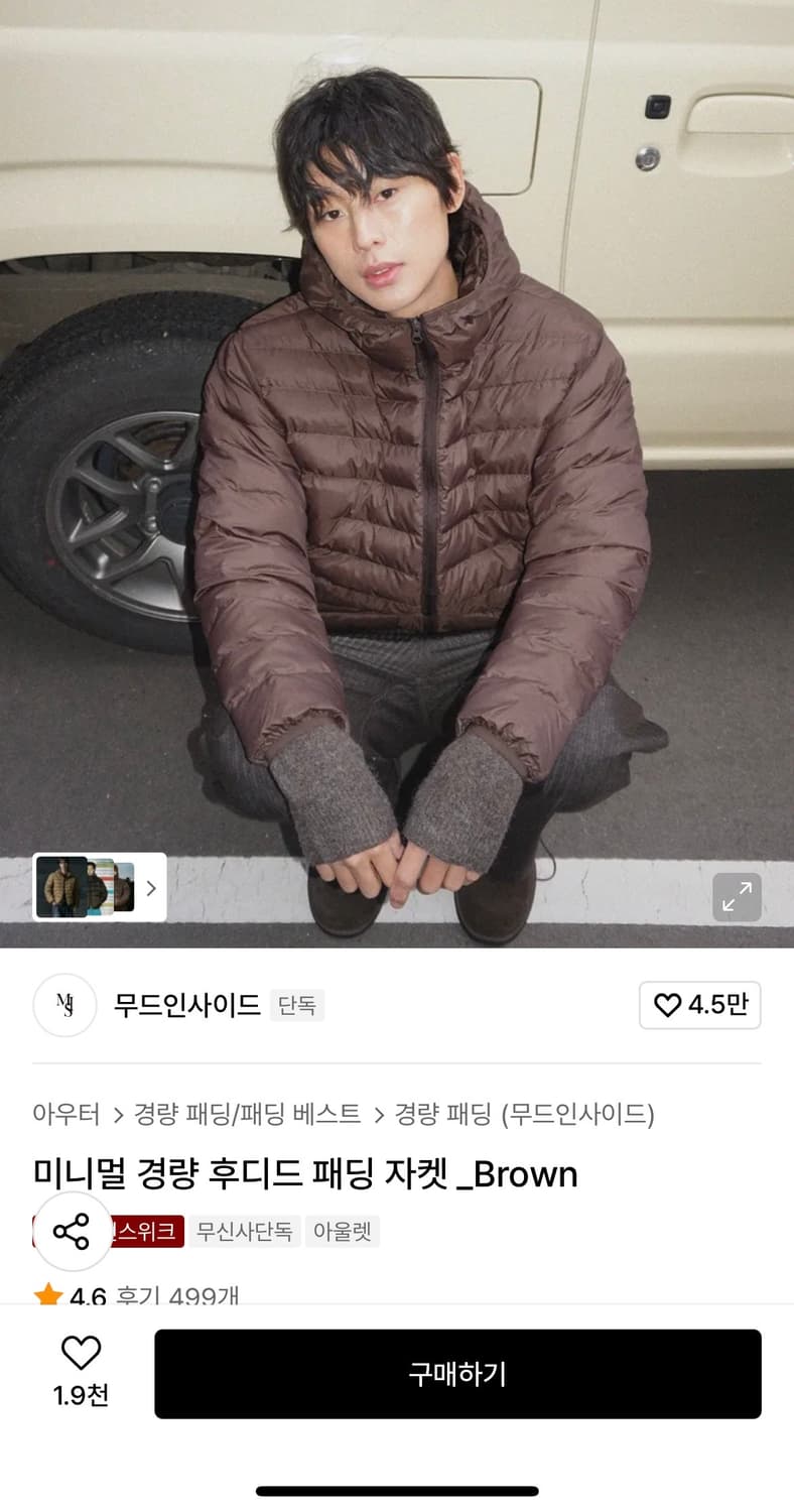 (무드인사이드) 경량패딩 브라운 상품이미지1