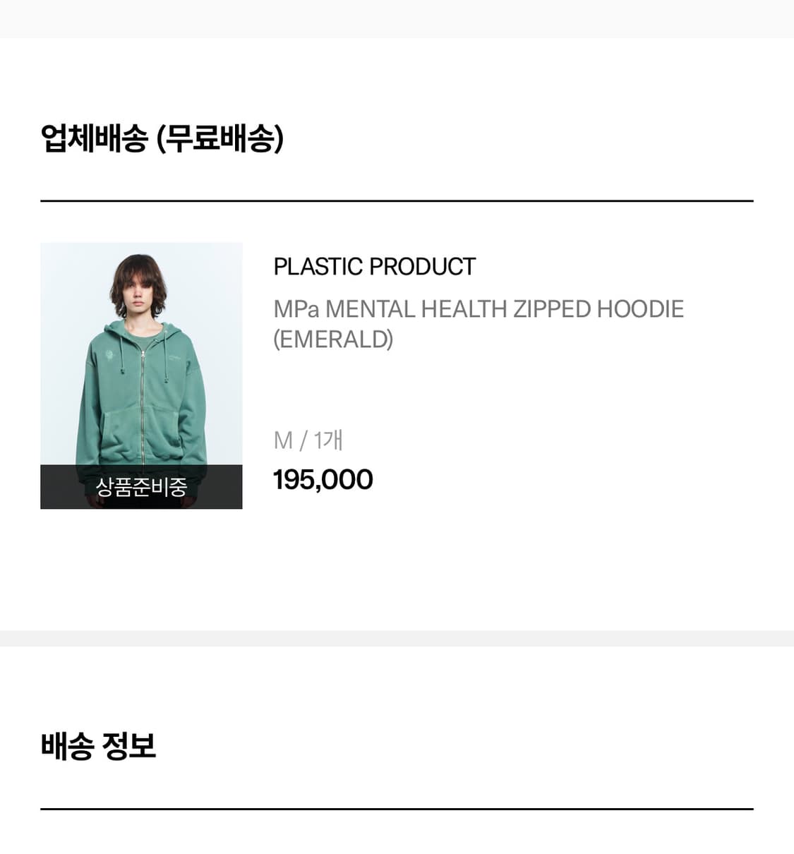 플라스틱 프로덕트 후드집업 에메랄드 M 상품이미지2
