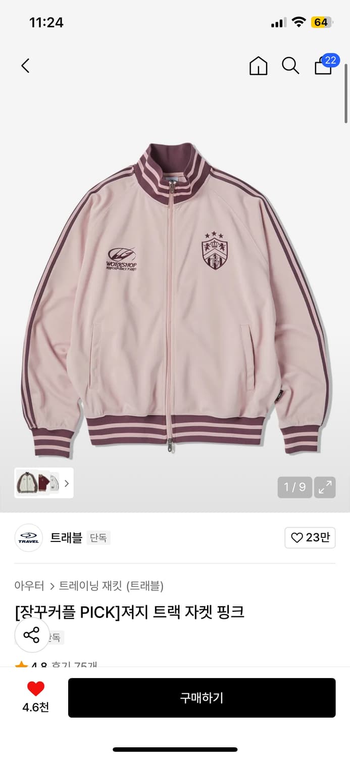 트래블 져지 트랙 자켓 핑크 상품이미지1