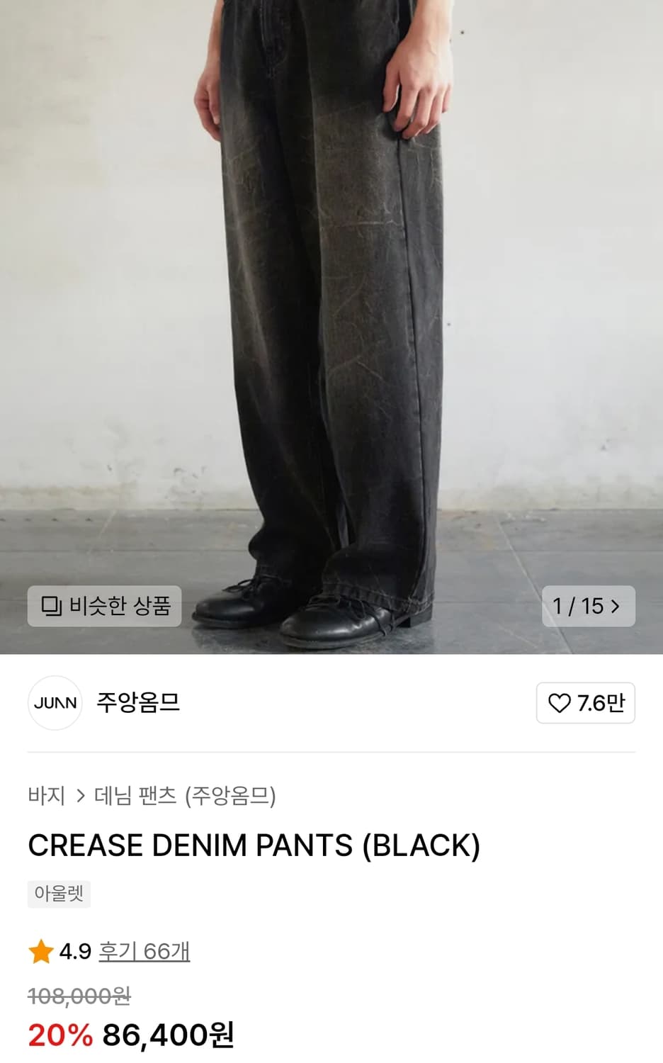 [L][새상품] 주앙옴므 크리스 데님 팬츠 블랙 상품이미지1