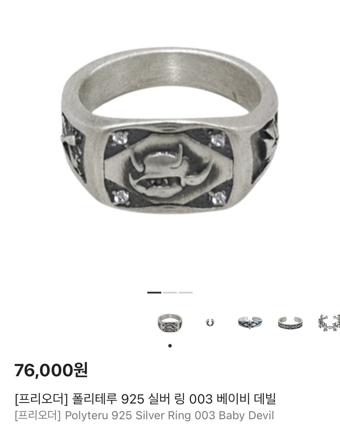 폴리테루 데빌링 15호 상품이미지1