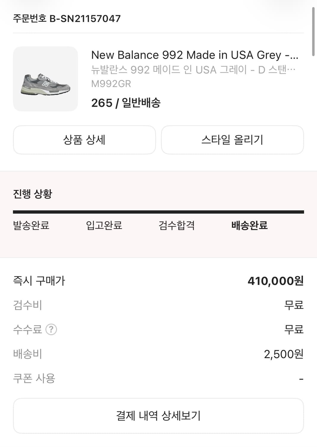 뉴발란스 992 메이드 인 USA 그레이 - D 스탠다드 상품이미지6