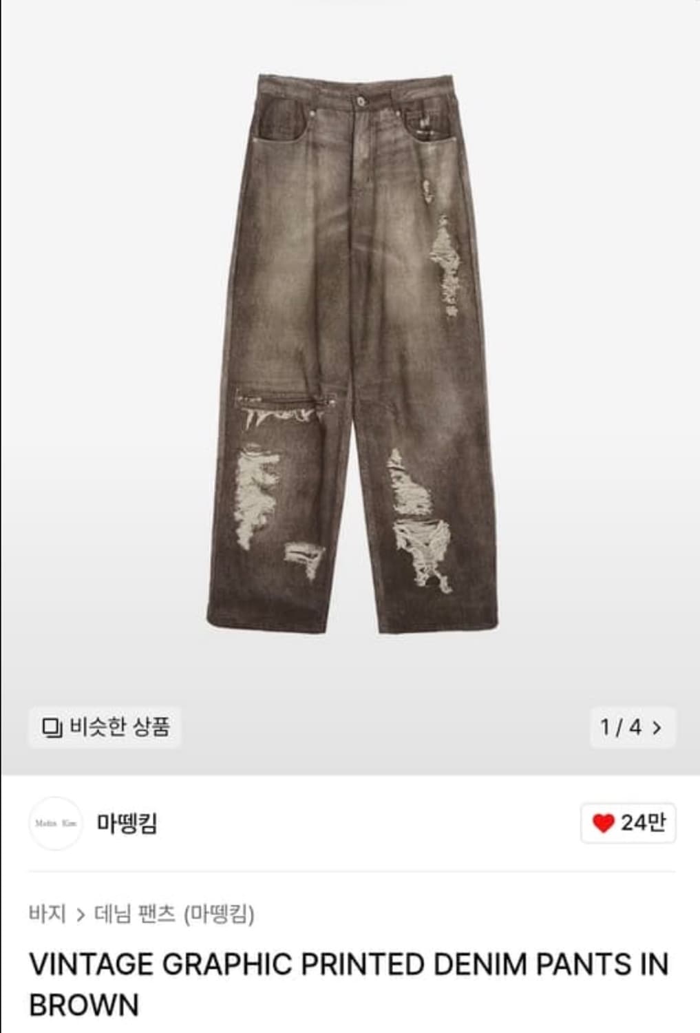마뗑킴 빈티지 그래픽 프린트 데님 팬츠 브라운 상품이미지1