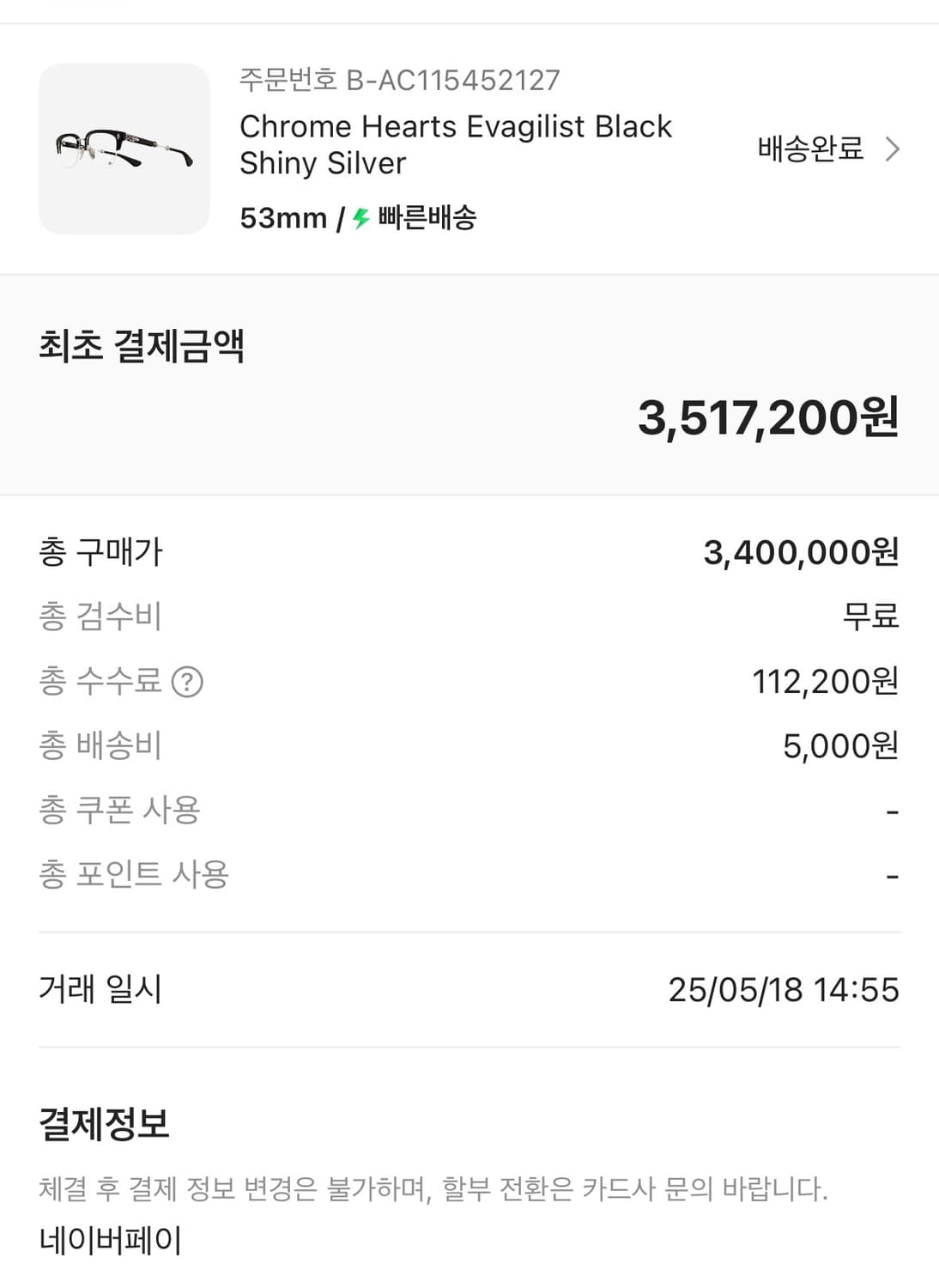 크롬하츠 에바질리스트 상품이미지4