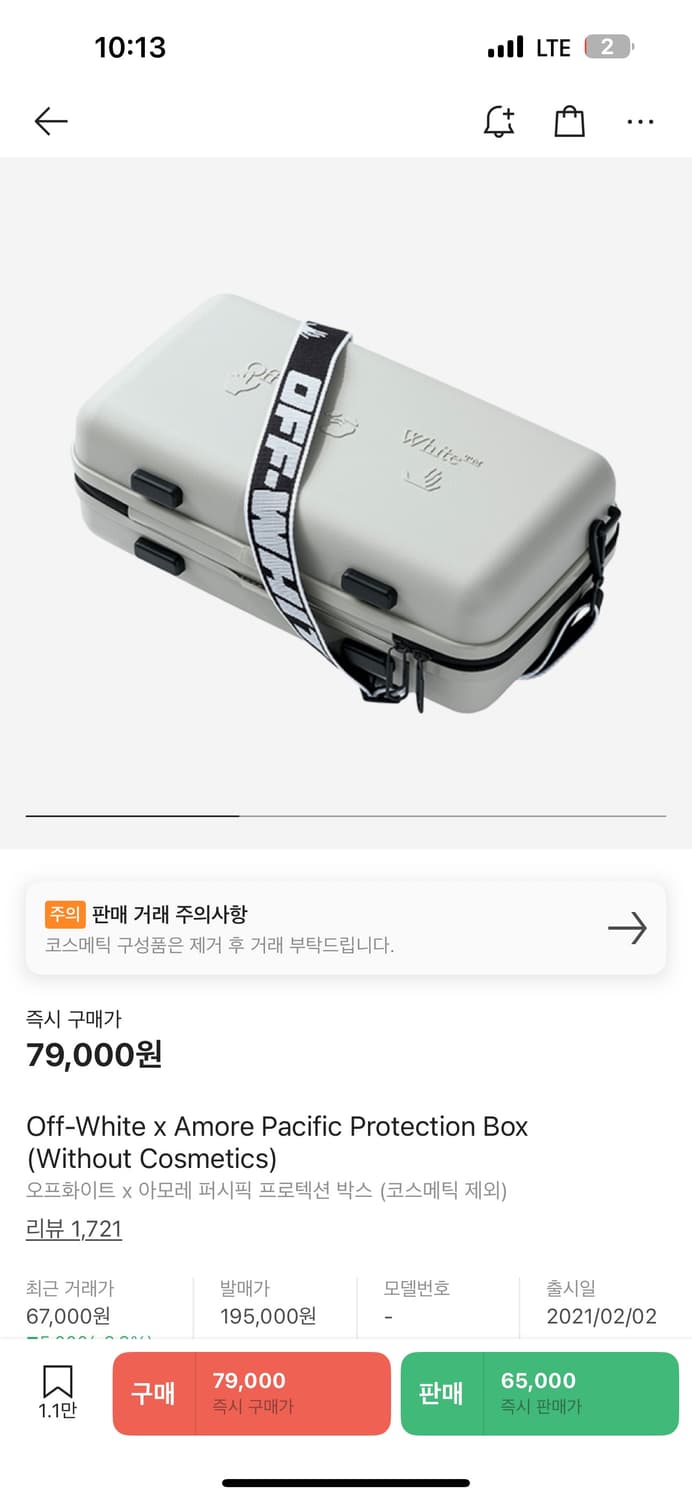오프화이트 아모레 퍼시픽 프로텍션 박스 가방 (코스메틱 제외 상품이미지1