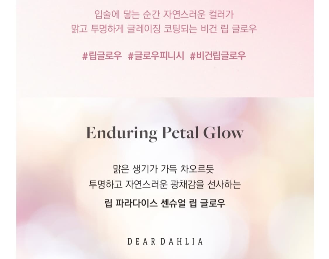 디어달리아 립 글로우 상품이미지2