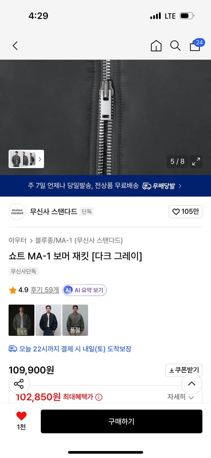 무신사 스탠다드 무탠다드 MA-1 다크그레이 m사이즈 상품이미지5