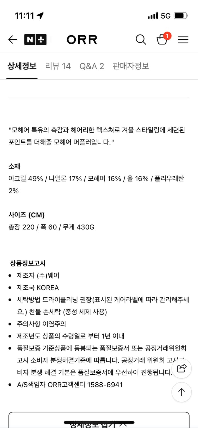 오르 모헤어 머플러 베이지 상품이미지7